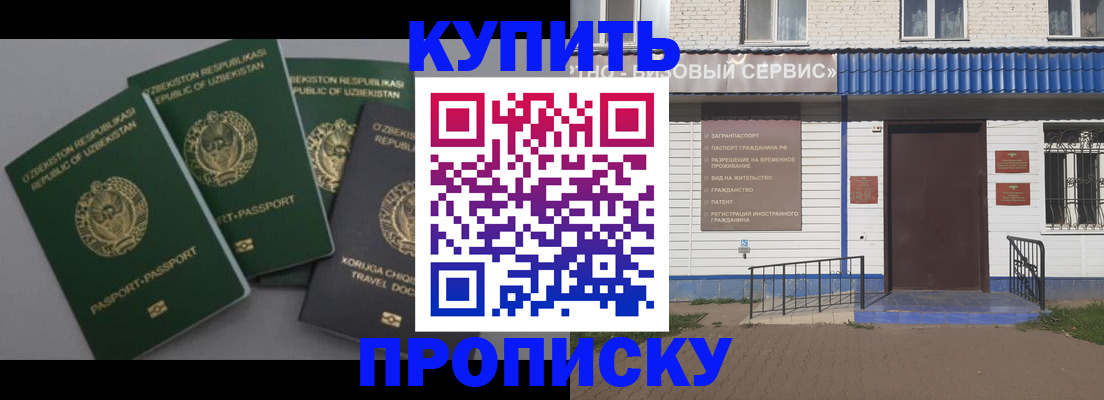прописка иностранных граждан в Курчатове