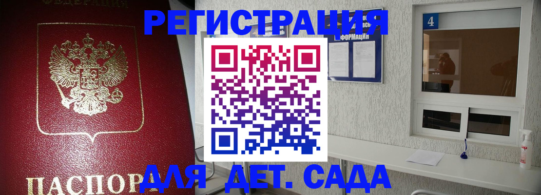 прописка для военкомата в Курчатове